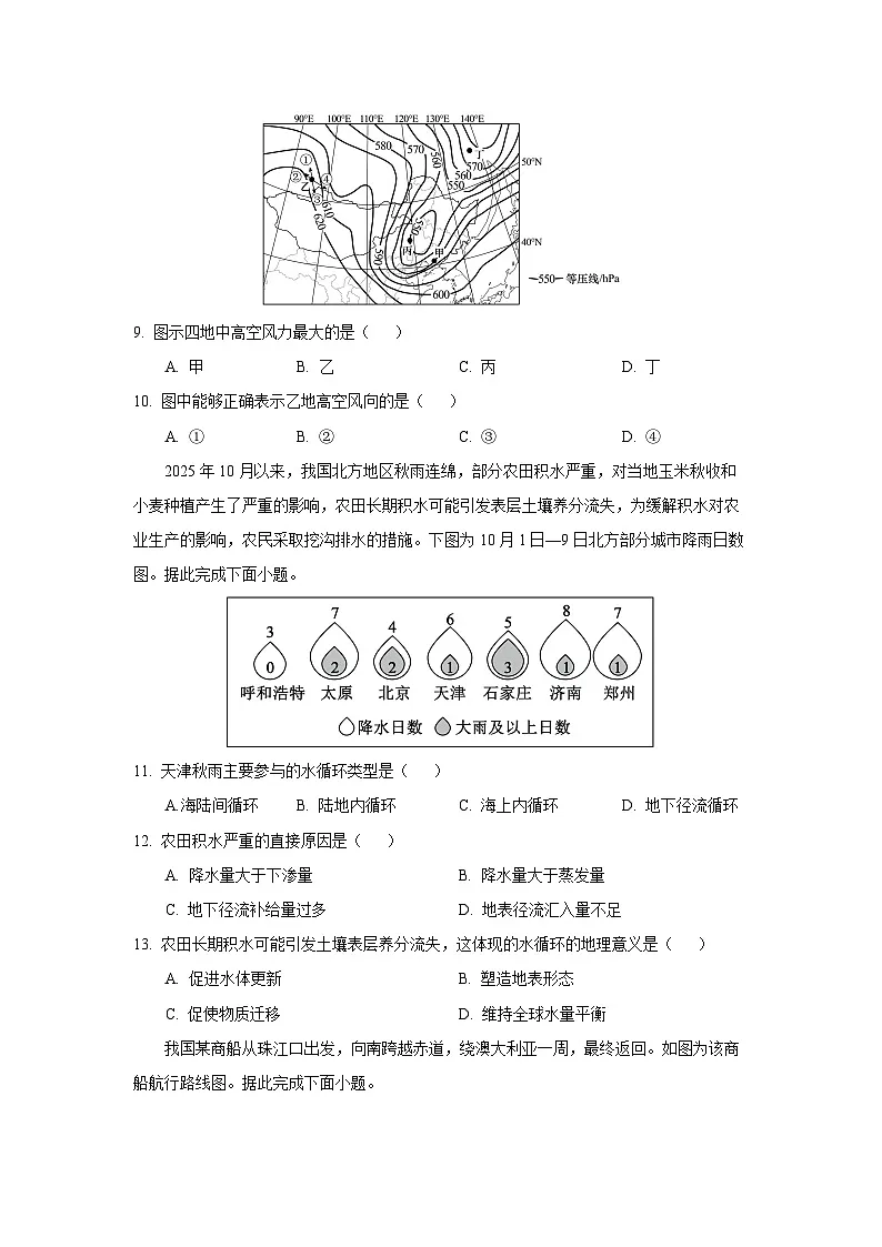 江西省部分学校2025-2026学年高一上学期阶段性测试11月期中联考地理试卷（学生版）第3页