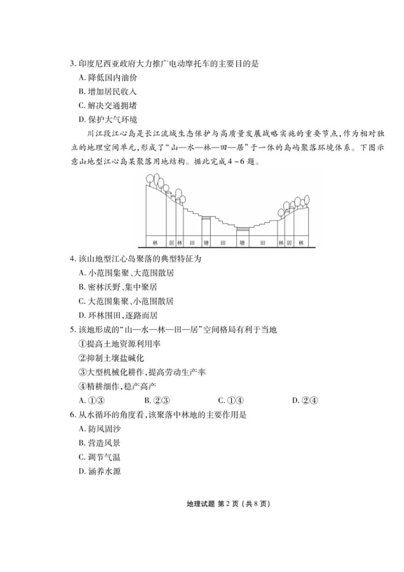 湖北省衡水金卷2026届高三上学期12月阶段性测试 地理  含解析第2页