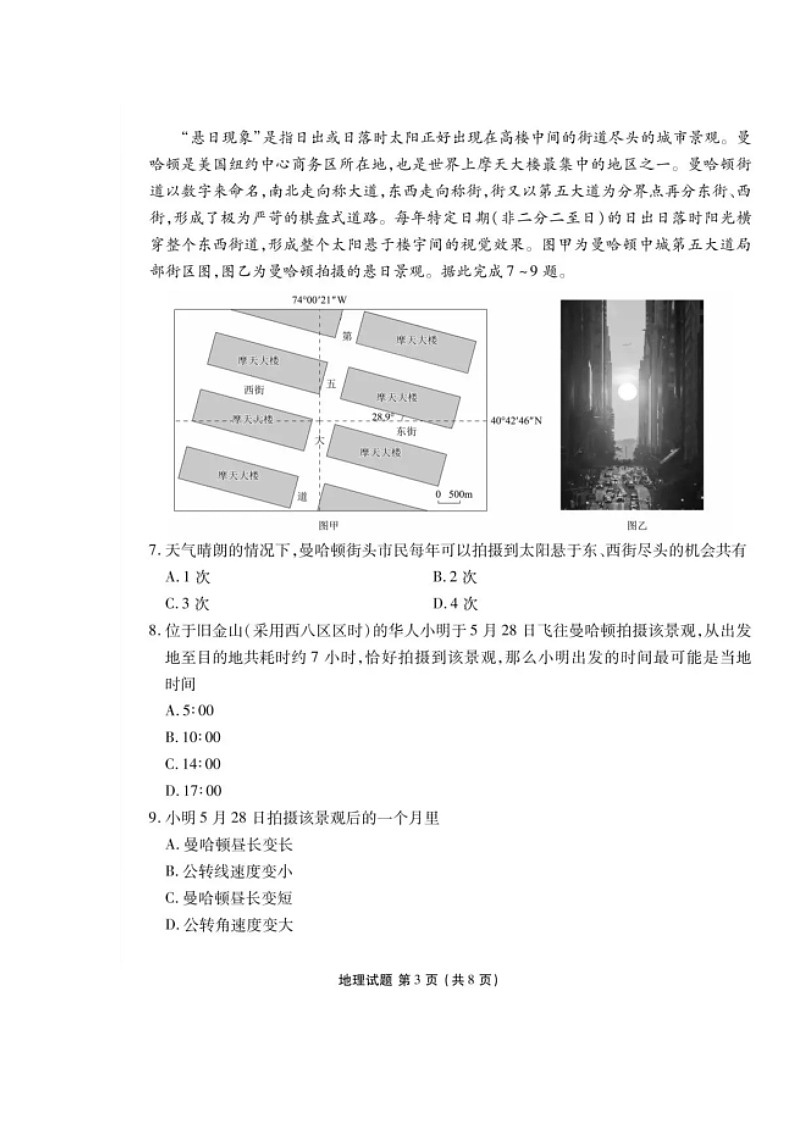 湖北省衡水金卷2026届高三上学期12月阶段性测试 地理  含解析第3页