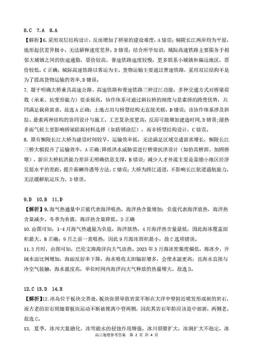 高三地理参考答案第2页