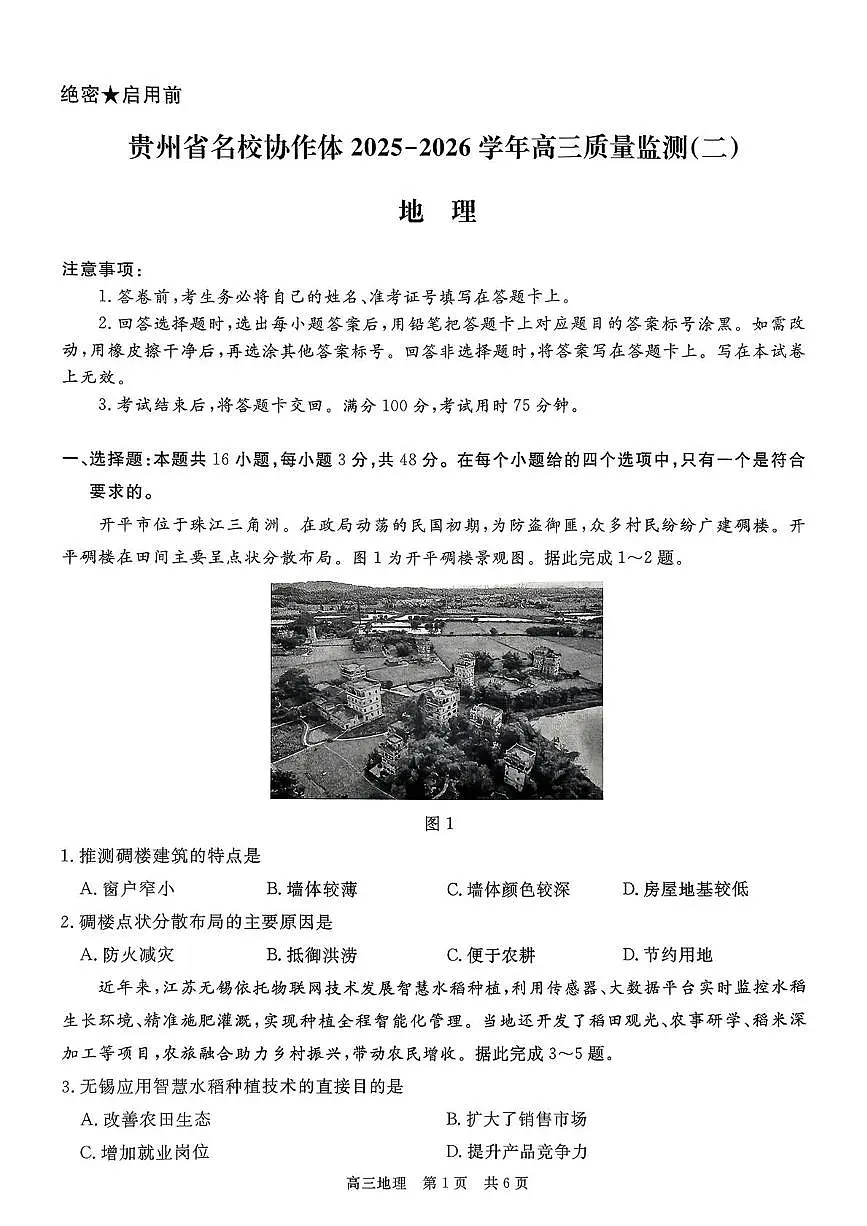 扫描件_地理第1页