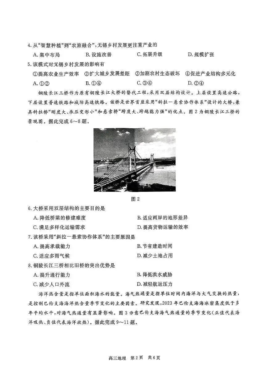 扫描件_地理第2页