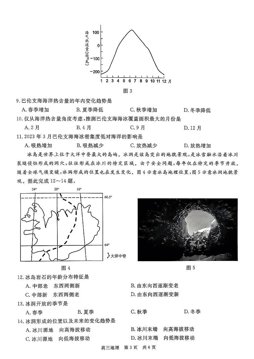 扫描件_地理第3页