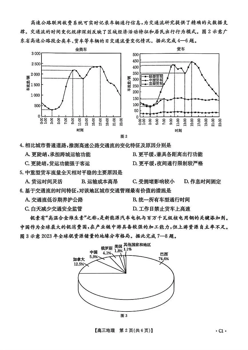 河北省2026届高三上学期12月联考（26-150C）地理(C1)第2页