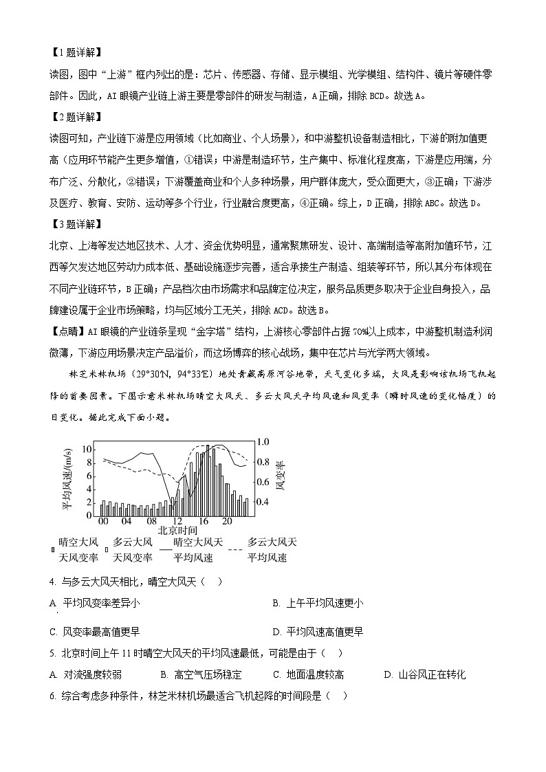 湖北省武汉市第四中学2026届高三上学期12月月考地理试卷 Word版含解析第2页