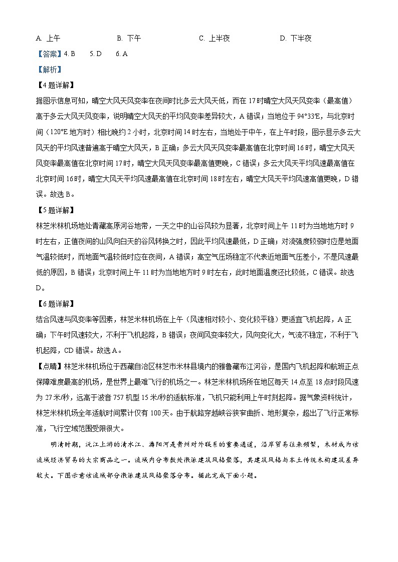 湖北省武汉市第四中学2026届高三上学期12月月考地理试卷 Word版含解析第3页