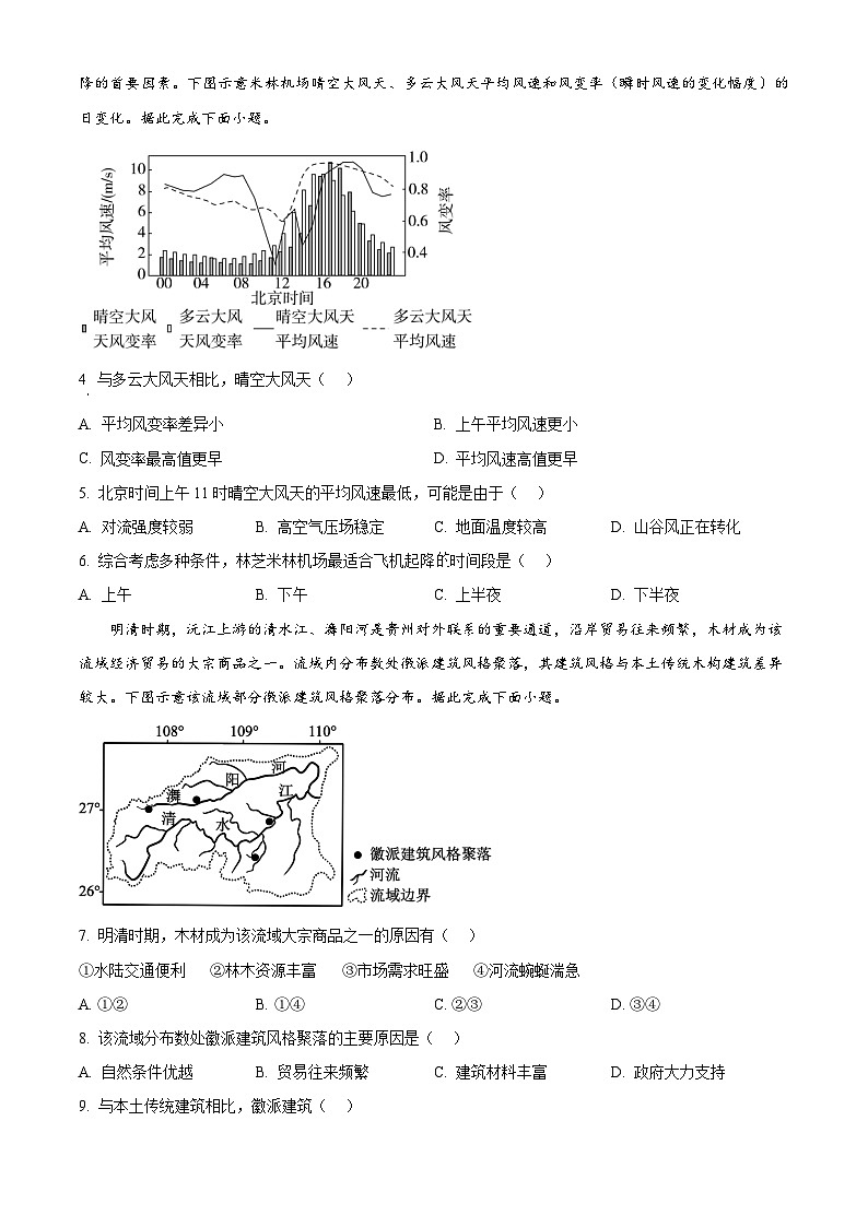 湖北省武汉市第四中学2026届高三上学期12月月考地理试卷（原卷版）第2页