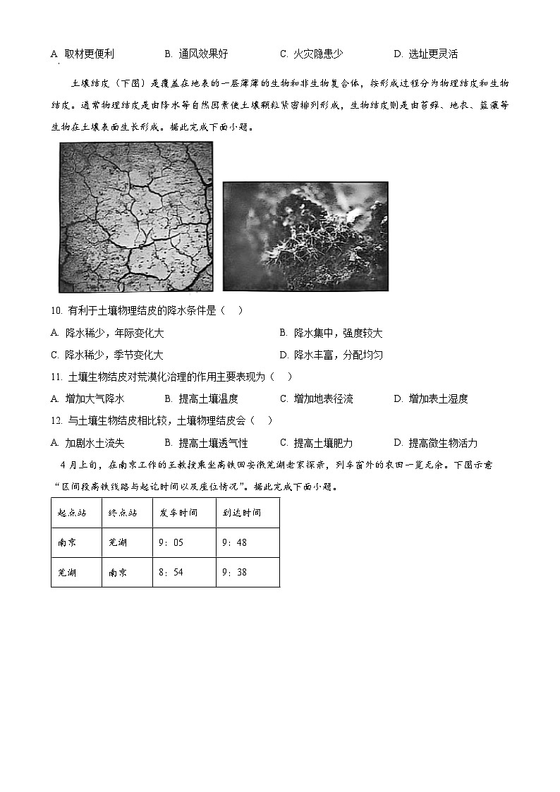 湖北省武汉市第四中学2026届高三上学期12月月考地理试卷（原卷版）第3页