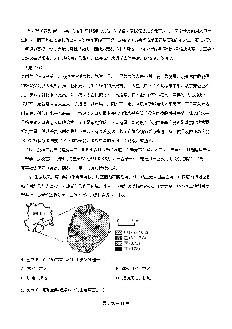2026届四川省成都市成华区某校高三上学期12月一诊模拟考试地理试题 Word版含解析第2页
