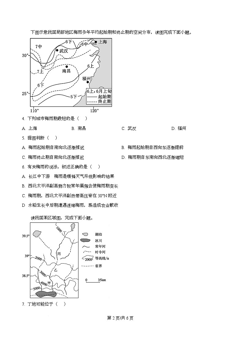 重庆大一联盟2026届高三上学期12月月考地理试题（原卷版）第2页