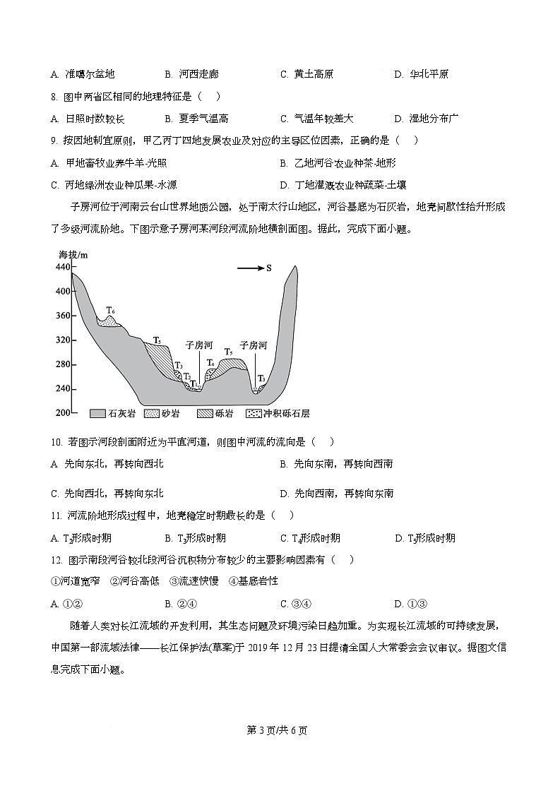 重庆大一联盟2026届高三上学期12月月考地理试题（原卷版）第3页