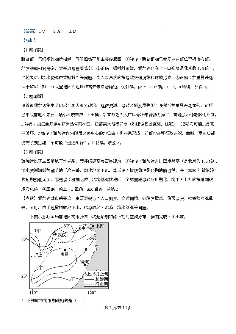 重庆大一联盟2026届高三上学期12月月考地理试题 Word版含解析第2页