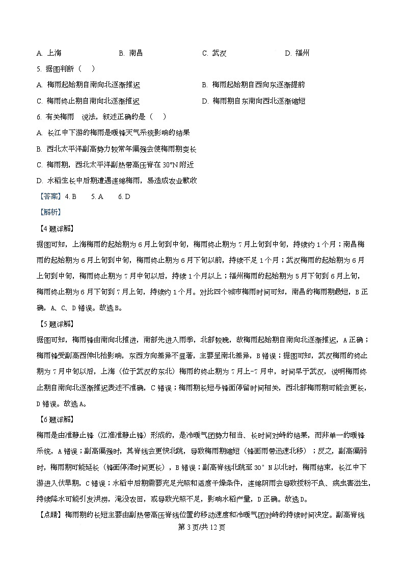 重庆大一联盟2026届高三上学期12月月考地理试题 Word版含解析第3页