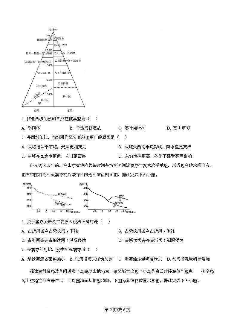 重庆市南开中学2026届高三上学期12月月考地理试题（原卷版）第2页