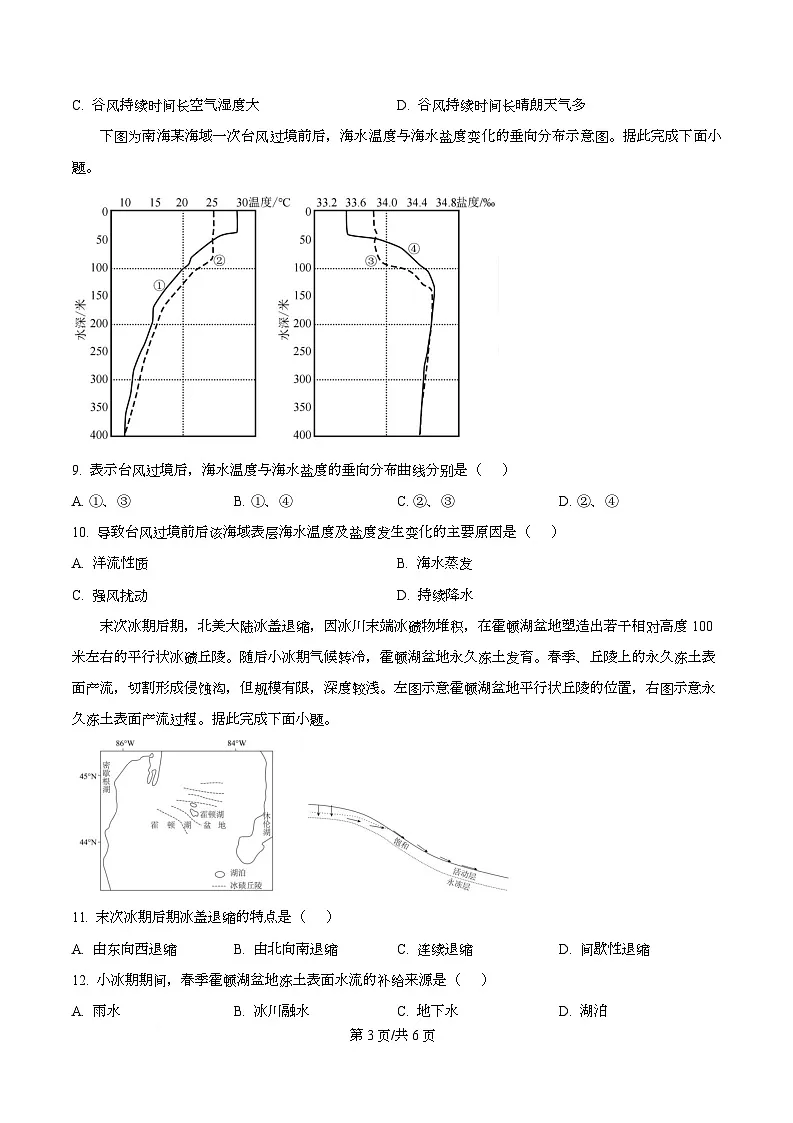 重庆市育才中学2026届高三上学期12月月考地理试题（原卷版）第3页