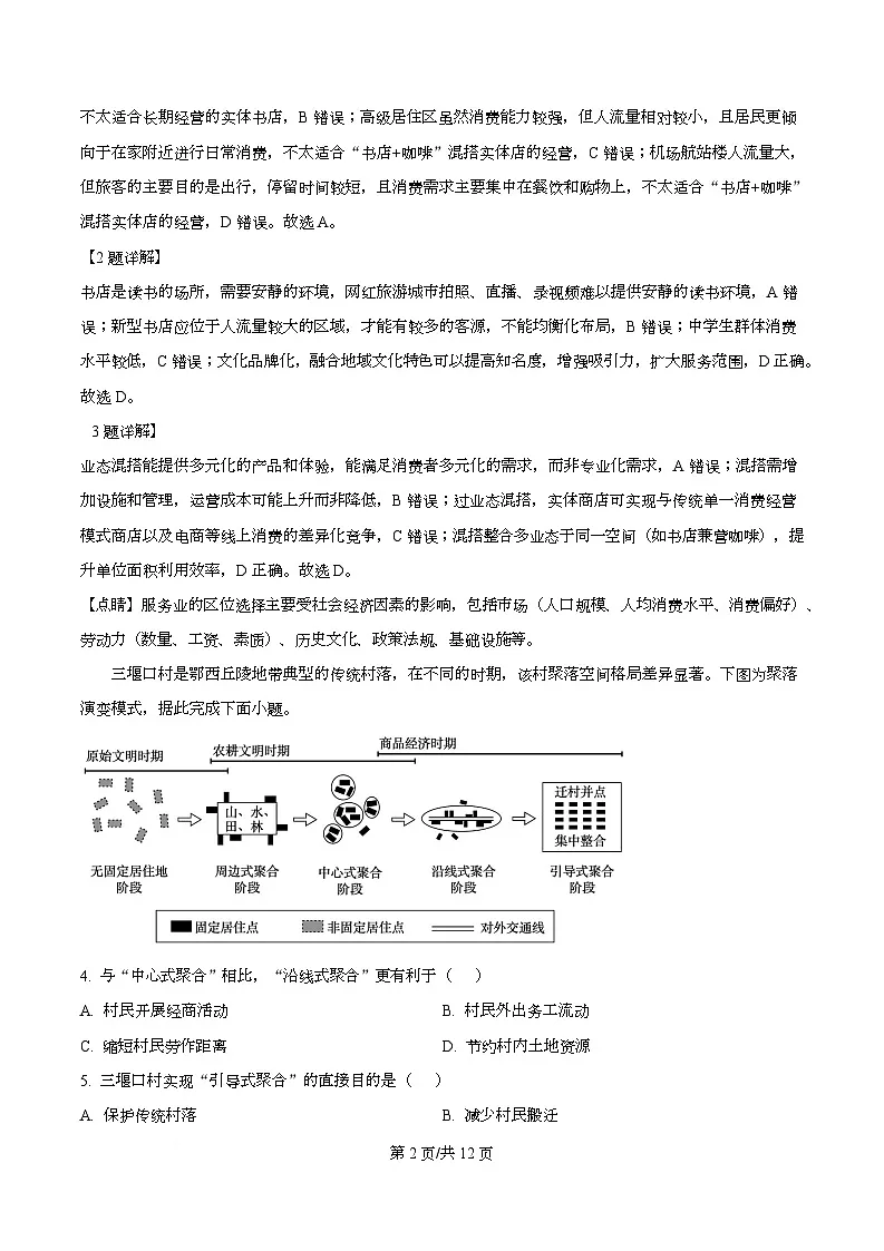 重庆市育才中学2026届高三上学期12月月考地理试题 Word版含解析第2页