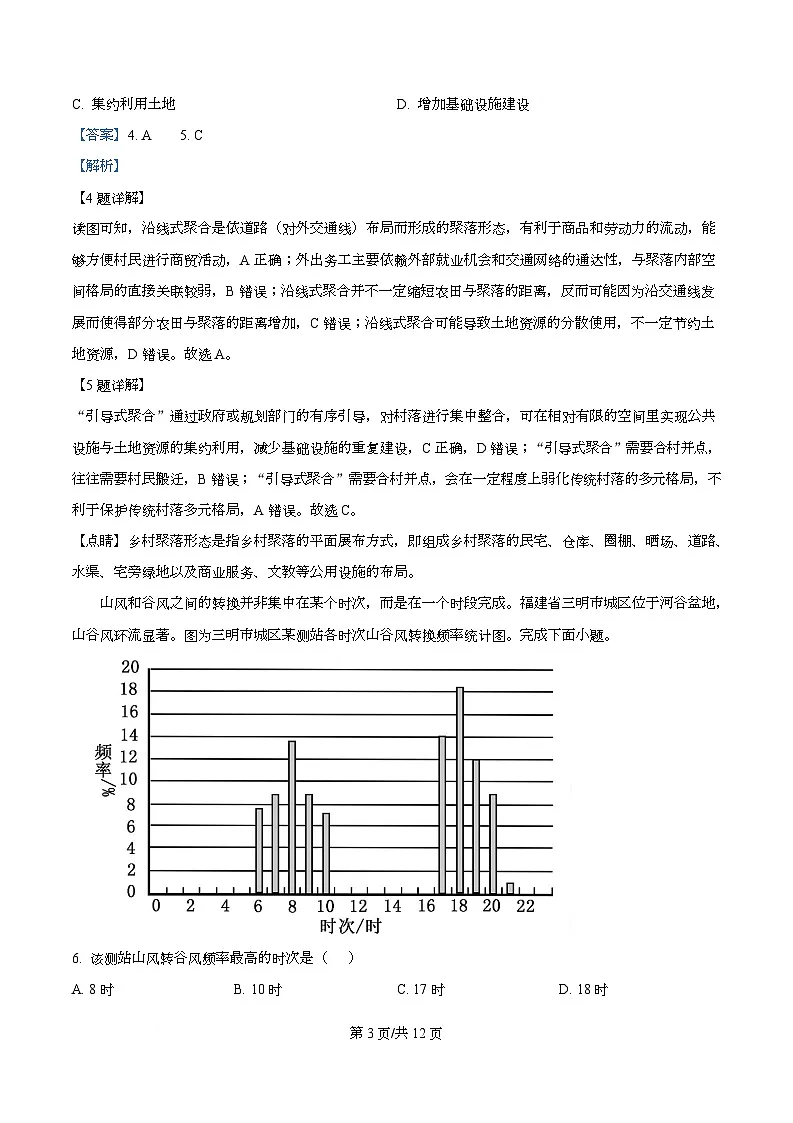 重庆市育才中学2026届高三上学期12月月考地理试题 Word版含解析第3页