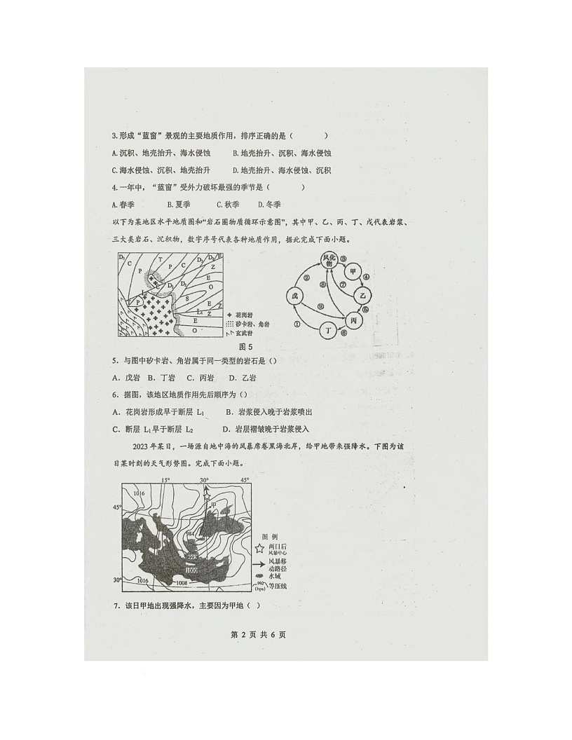 广东省揭阳市惠来县第一中学2025-2026学年高二上学期12月月考地理试题第2页