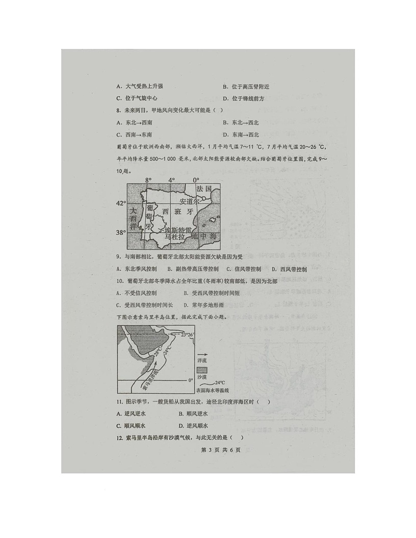 广东省揭阳市惠来县第一中学2025-2026学年高二上学期12月月考地理试题第3页