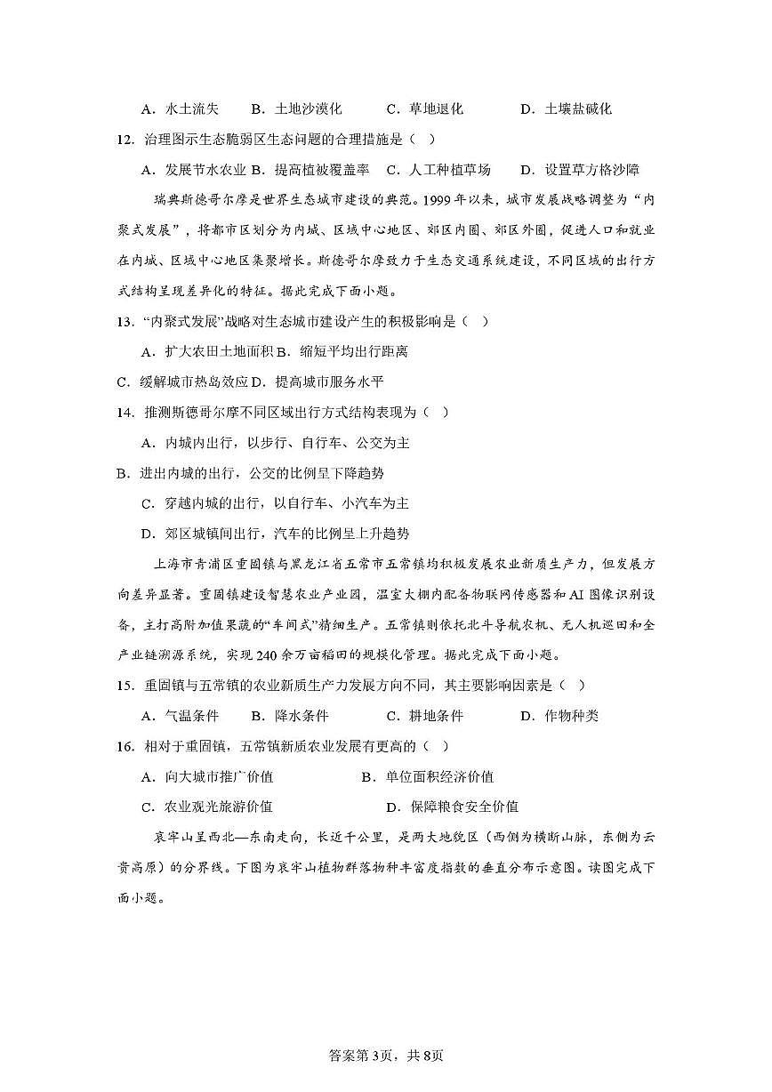 河南省驻马店市新蔡县第一高级中学2025-2026学年高二上学期12月月考地理试题第3页