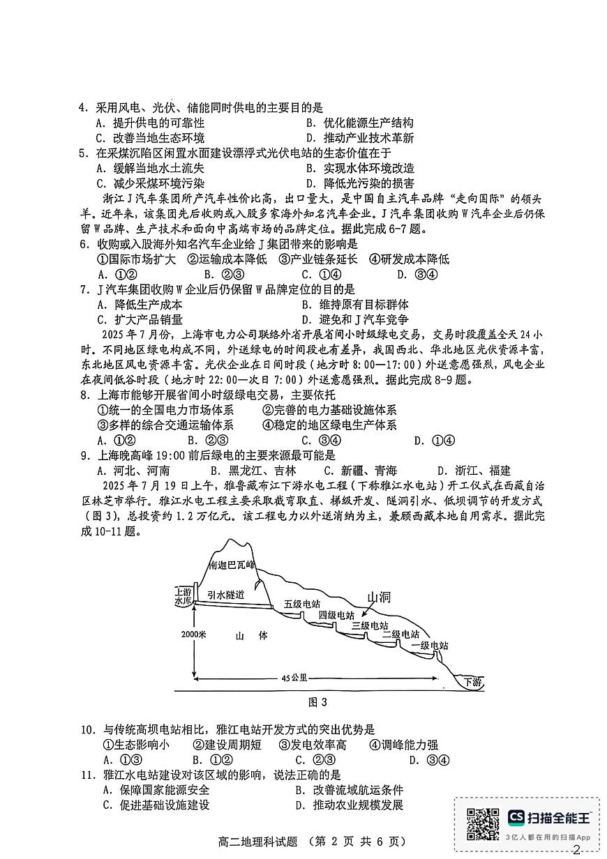 海南省琼海市嘉积中学2025-2026学年高二上学期12月月考地理试题第2页