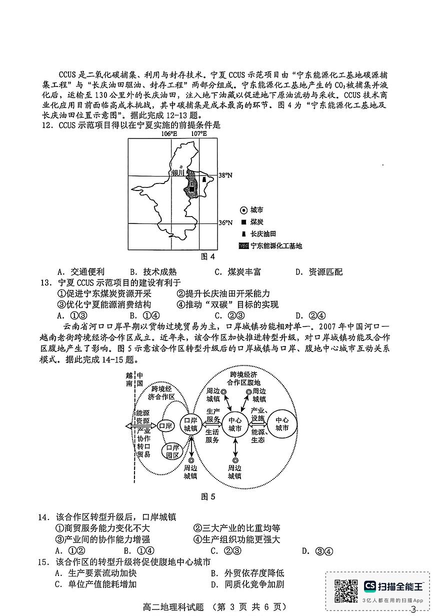 海南省琼海市嘉积中学2025-2026学年高二上学期12月月考地理试题第3页