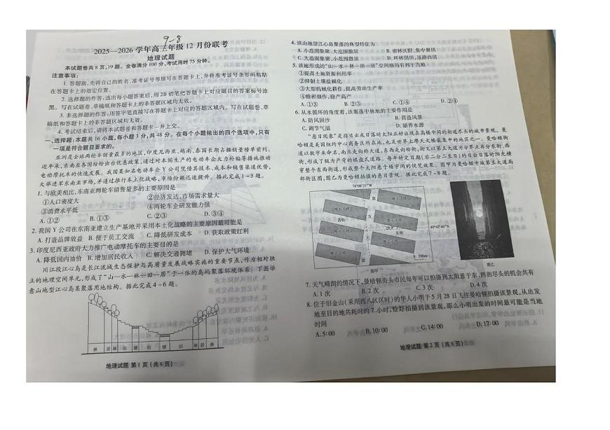 河北省承德市部分学校2025-2026学年高三上学期12月月考地理试题第1页