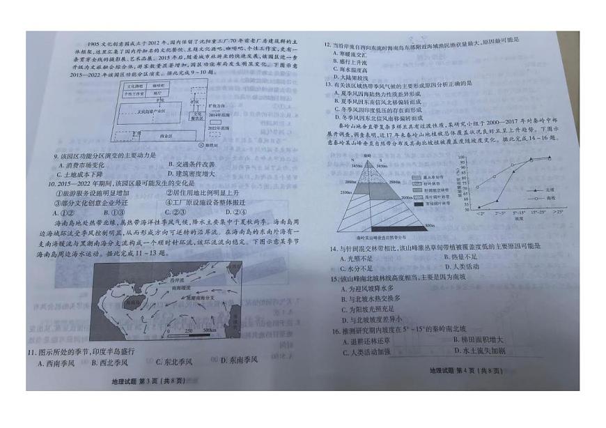 河北省承德市部分学校2025-2026学年高三上学期12月月考地理试题第2页