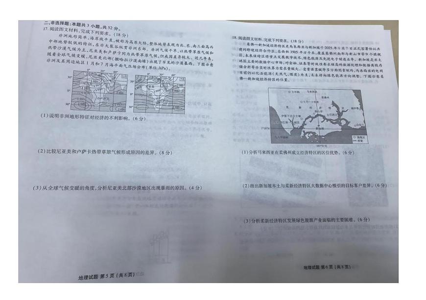 河北省承德市部分学校2025-2026学年高三上学期12月月考地理试题第3页