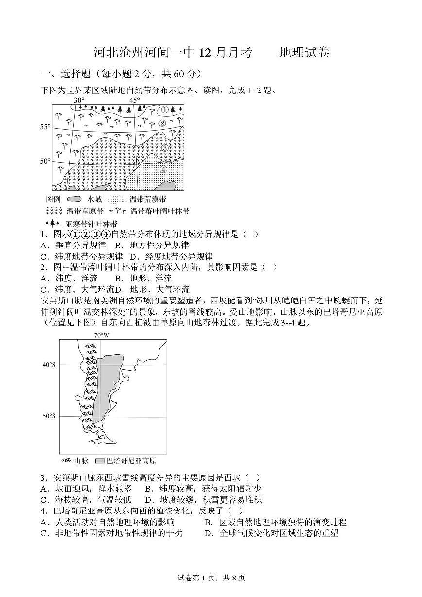 河北省河间市第一中学2025-2026学年高二上学期12月月考地理试题第1页