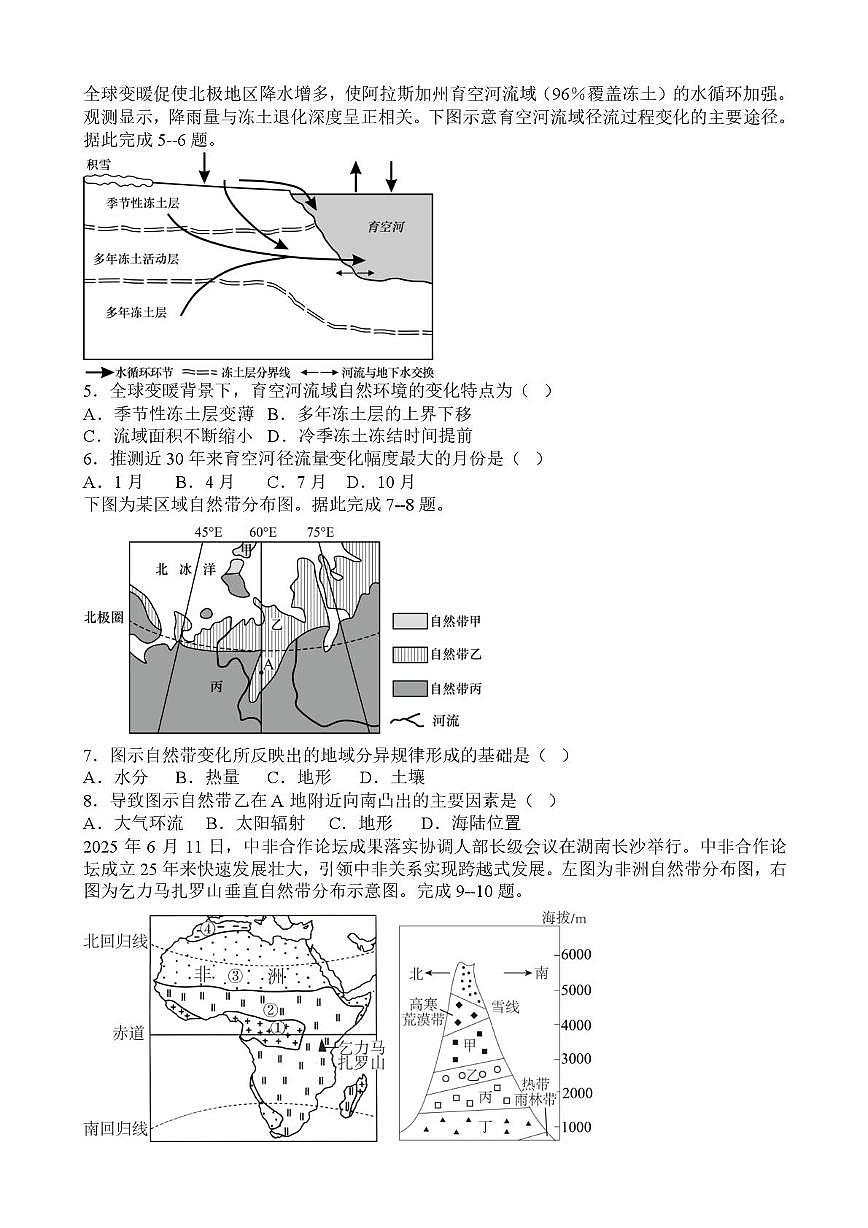 河北省河间市第一中学2025-2026学年高二上学期12月月考地理试题第2页