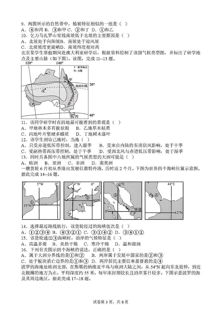 河北省河间市第一中学2025-2026学年高二上学期12月月考地理试题第3页
