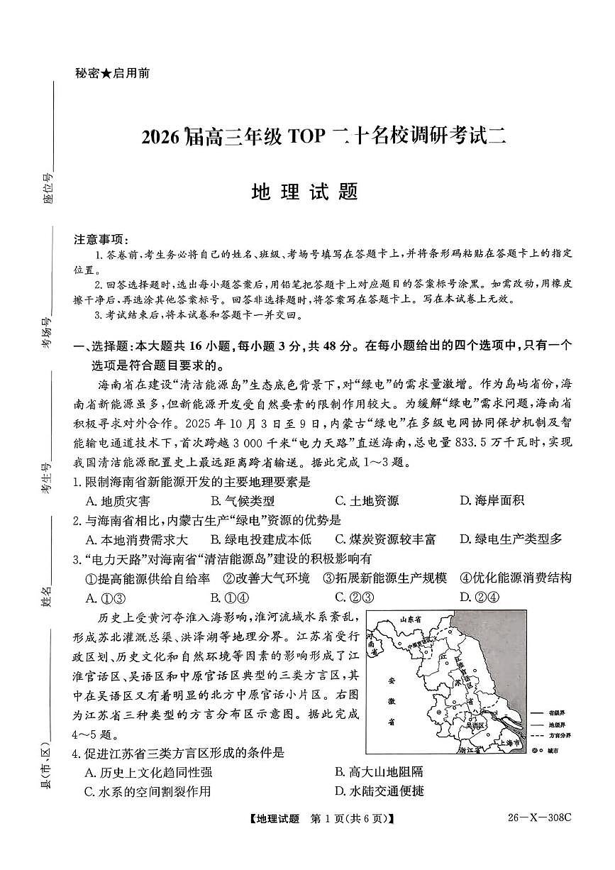 河南省TOP二十名校2025-2026学年高三上学期12月月考地理试题第1页