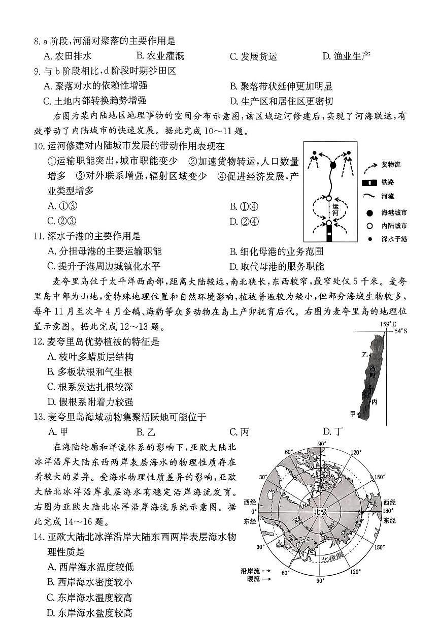 河南省TOP二十名校2025-2026学年高三上学期12月月考地理试题第3页