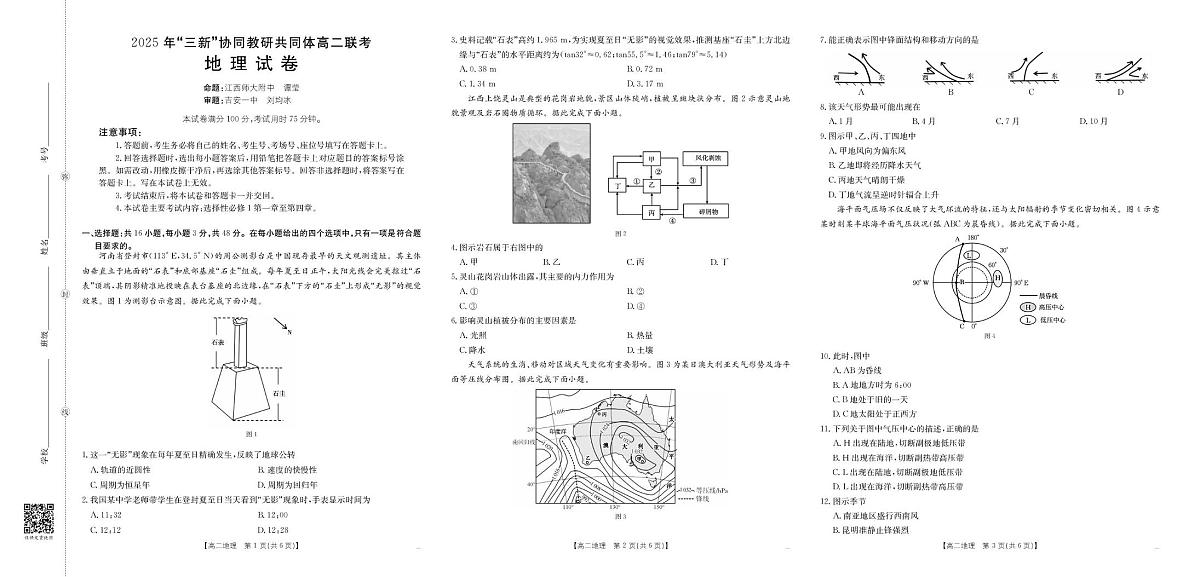 江西省上进联考2025-2026学年高二上学期12月月考地理试题第1页