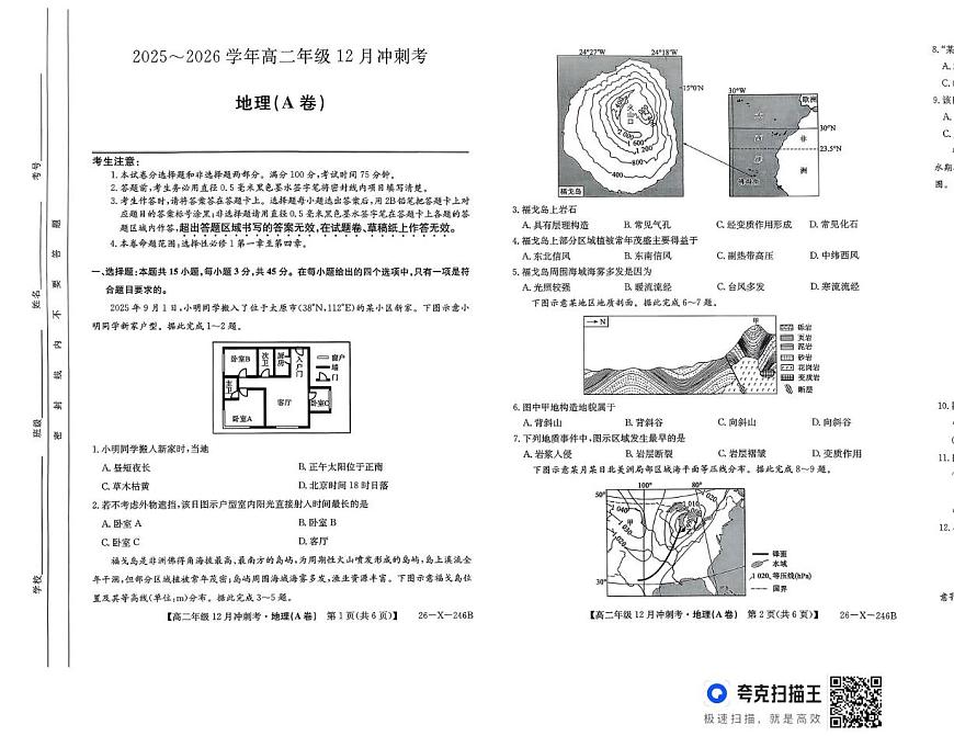 山西省吕梁市部分学校2025-2026学年高二上学期12月月考地理试题（A卷）第1页
