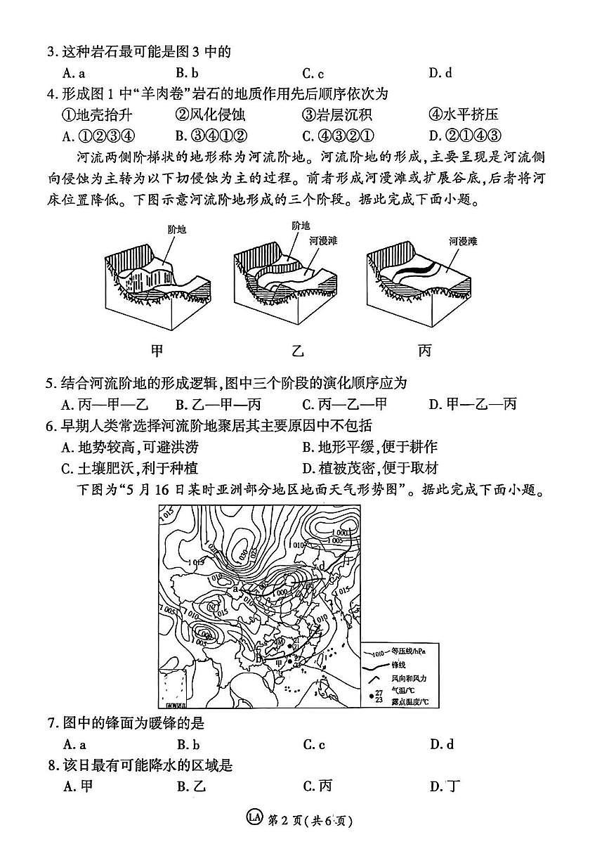 山东省大联考2025-2026学年高二上学期12月月考地理试题第2页