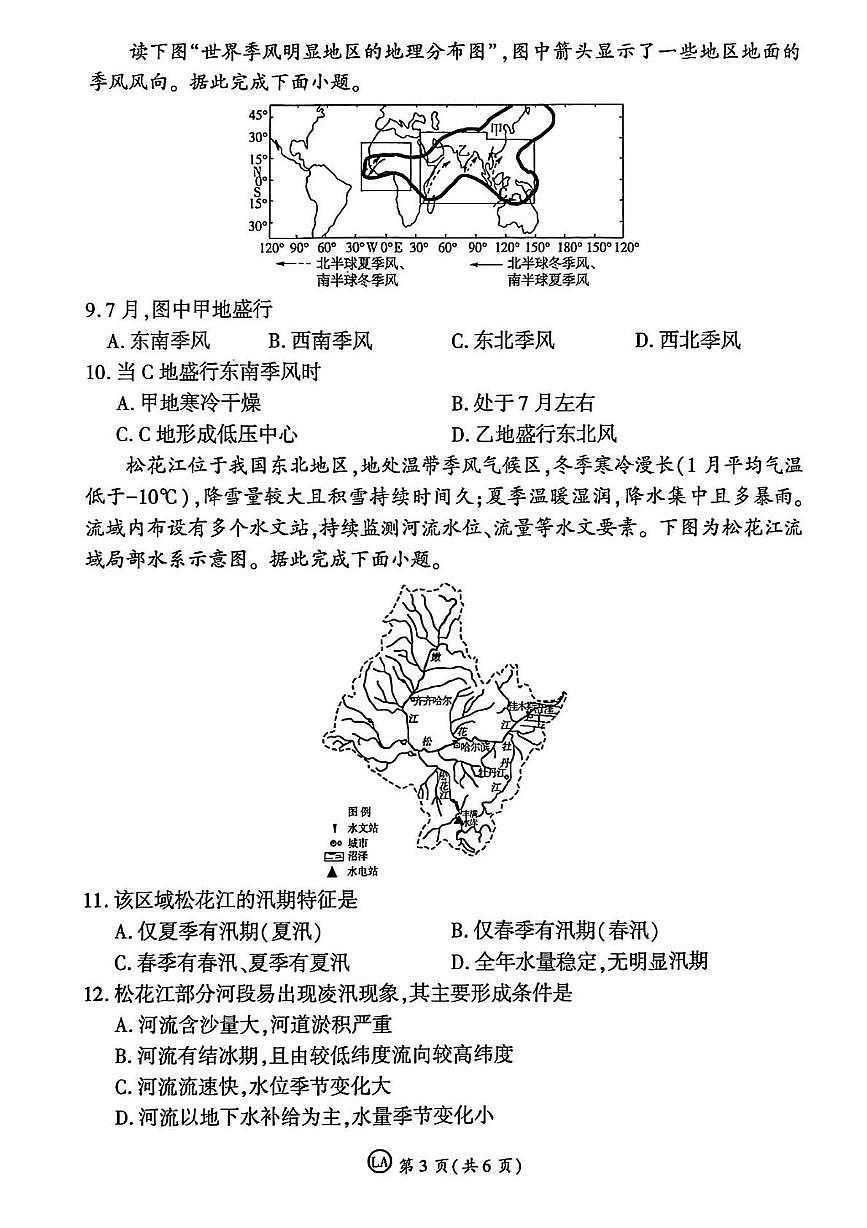 山东省大联考2025-2026学年高二上学期12月月考地理试题第3页
