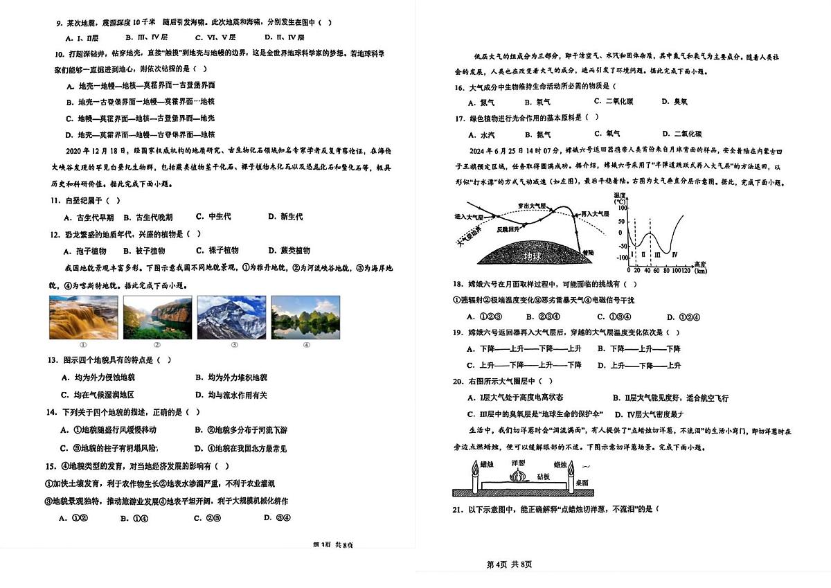 天津市天华高级中学2025-2026学年高一上学期12月月考地理试题第2页