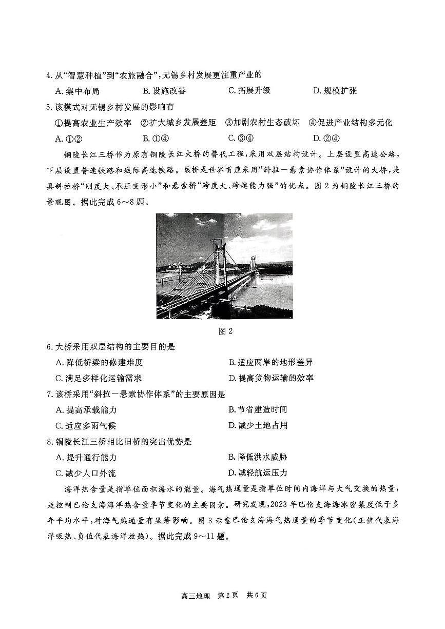 贵州省名校协作体2025-2026学年高三上学期质量监测(二) 地理试题（高考模拟）第2页