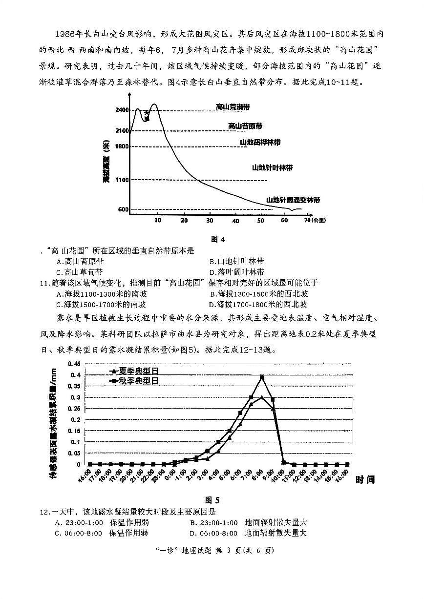 四川省达州市普通高中2026届高三上学期第一次诊断性测试地理试卷第3页