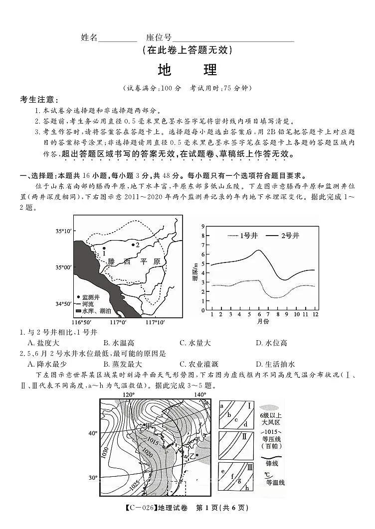 地理试题·江西省九江市十一校2026届高三年级第一次联考第1页