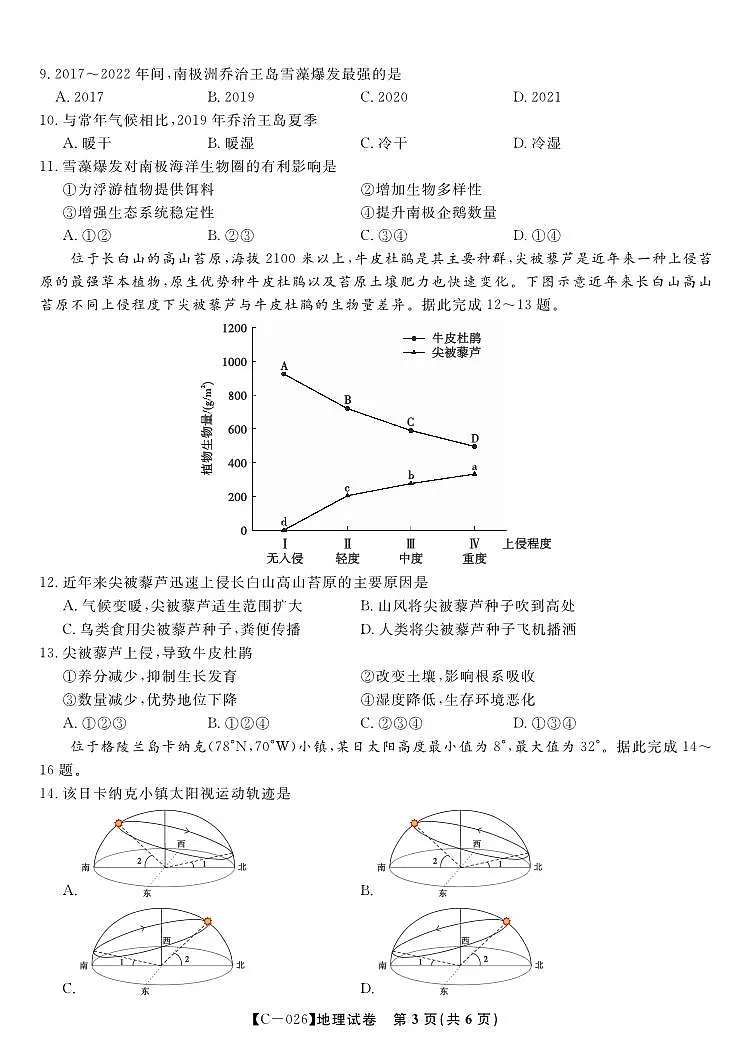 地理试题·江西省九江市十一校2026届高三年级第一次联考第3页