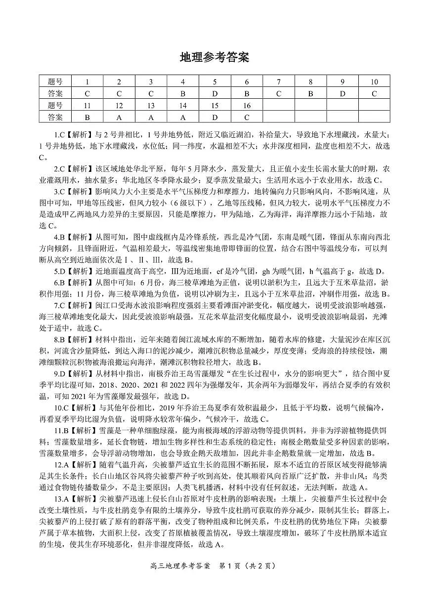 地理答案·江西省九江市十一校2026届高三年级第一次联考第1页
