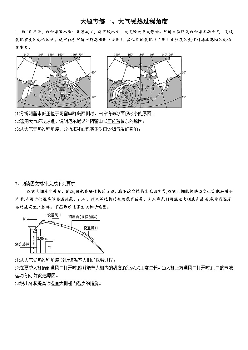 2026年地理高考复习（大题分类专练）大题专练一、大气受热过程角度（含答案）第1页