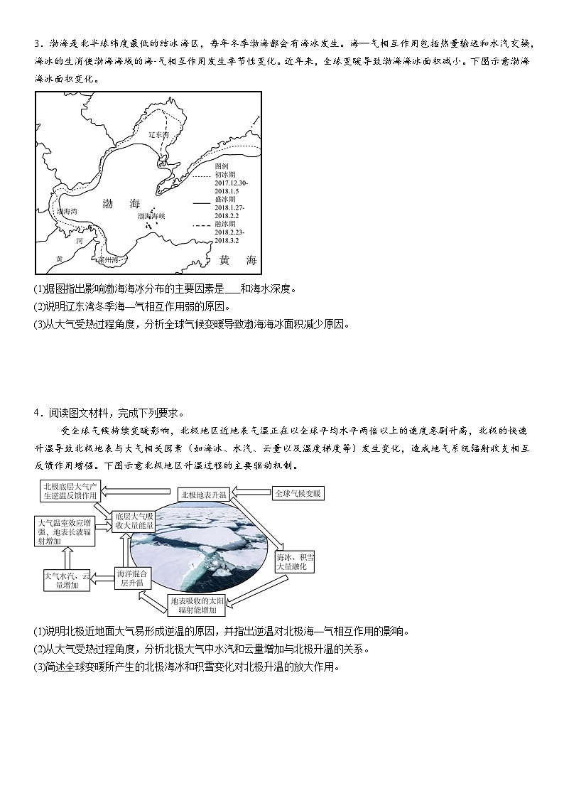 2026年地理高考复习（大题分类专练）大题专练一、大气受热过程角度（含答案）第2页
