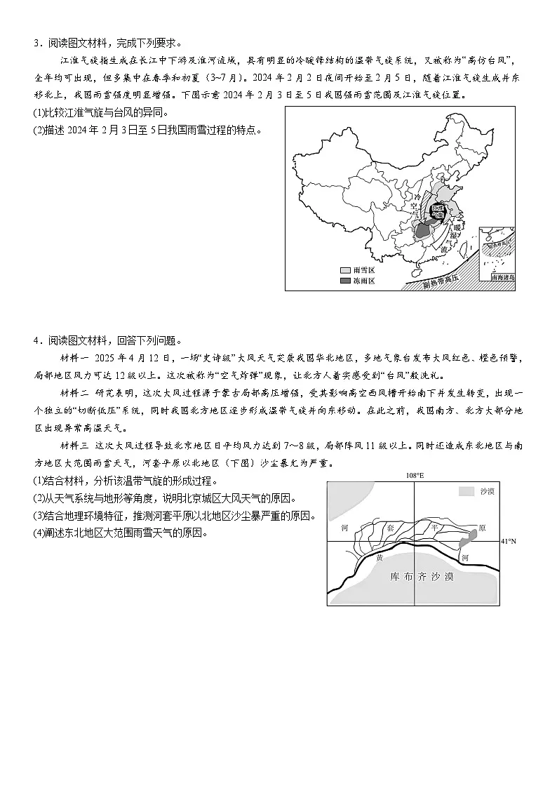 2026年地理高考复习（大题分类专练）大题专练四、气旋系统（含答案）第2页