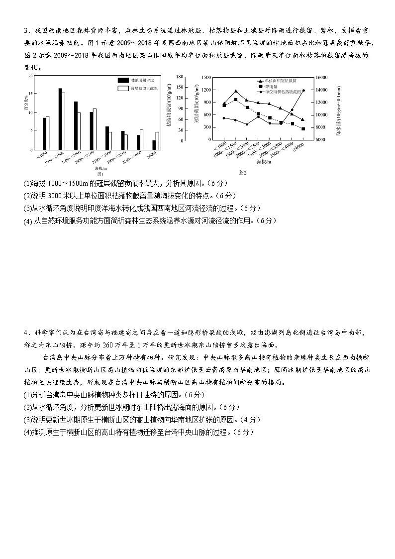 2026年地理高考复习（大题分类专练）大题专练五、水循环角度（含答案）第2页