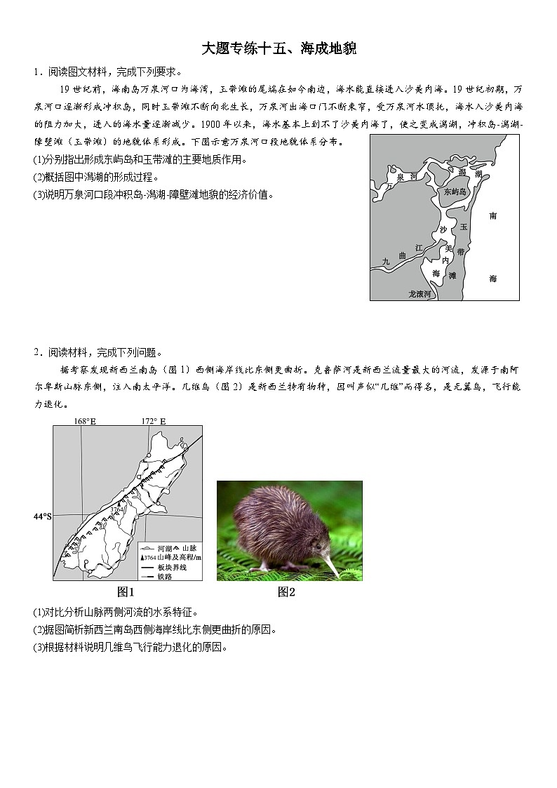 2026年地理高考复习（大题分类专练）大题专练十五、海成地貌（含答案）第1页