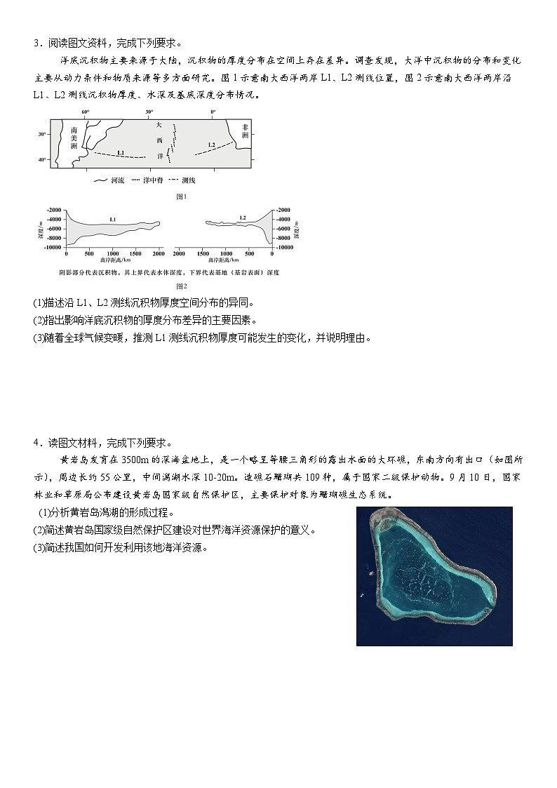 2026年地理高考复习（大题分类专练）大题专练十五、海成地貌（含答案）第2页